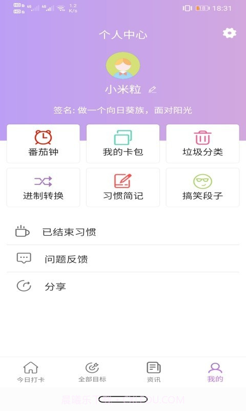 玉米打卡截图3 玉米打卡截图3