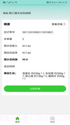 多多买菜商家版截图2 多多买菜商家版截图2