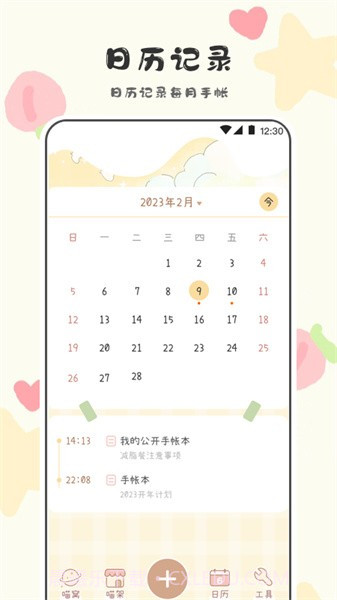 可爱喵喵手帐截图3 可爱喵喵手帐截图3
