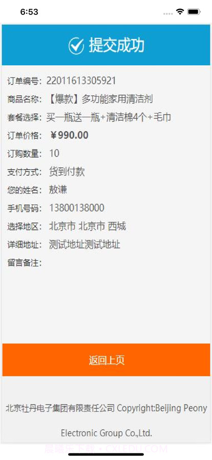 牡丹智采截图6 牡丹智采截图6