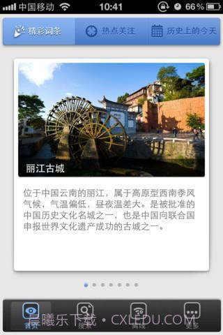 百度百科手机版截图1