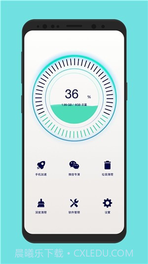 C+手机清理管家截图3