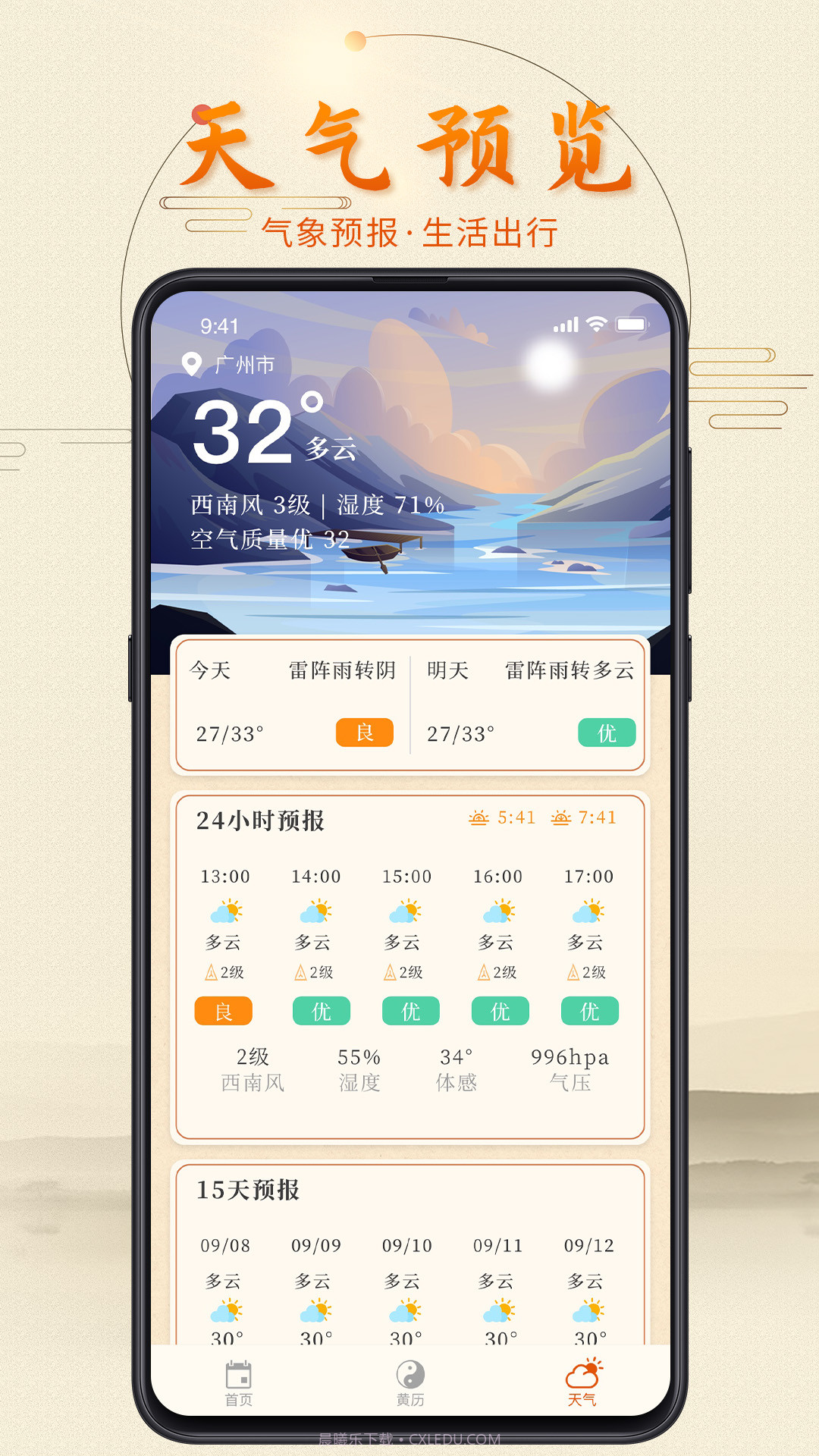 叨叨日历截图3 叨叨日历截图3