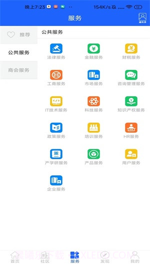 商会见截图3