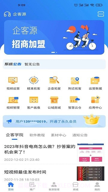 企客源截图2 企客源截图2