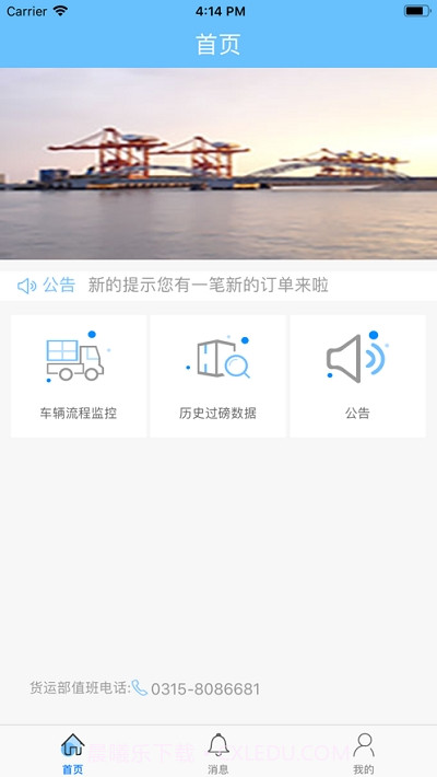 疏港司机服务app截图2