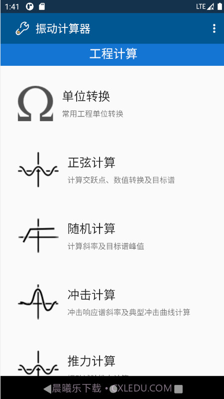 振动计算器截图1 振动计算器截图1