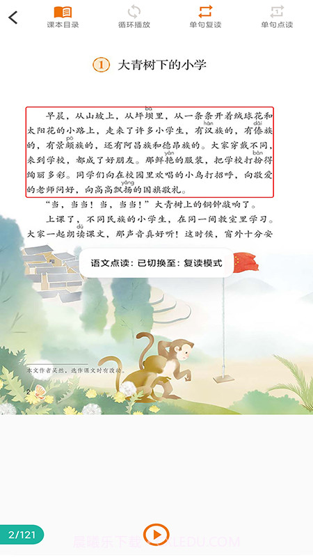 语文点读截图2