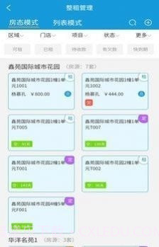 住房租赁管理平台截图2 住房租赁管理平台截图2