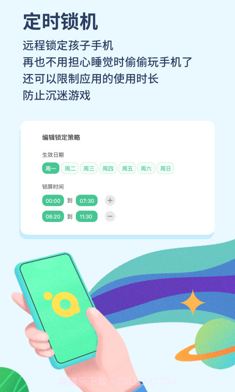 青柠守护孩子端截图1 青柠守护孩子端截图1