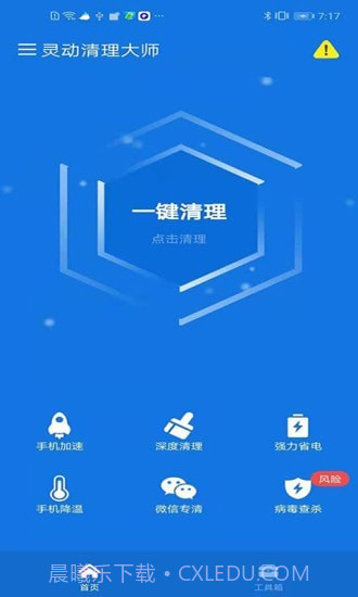 灵动清理大师截图1 灵动清理大师截图1
