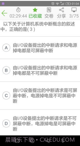 软考助手百度云V5.16 安卓正式版截图3 软考助手百度云V5.16 安卓正式版截图3