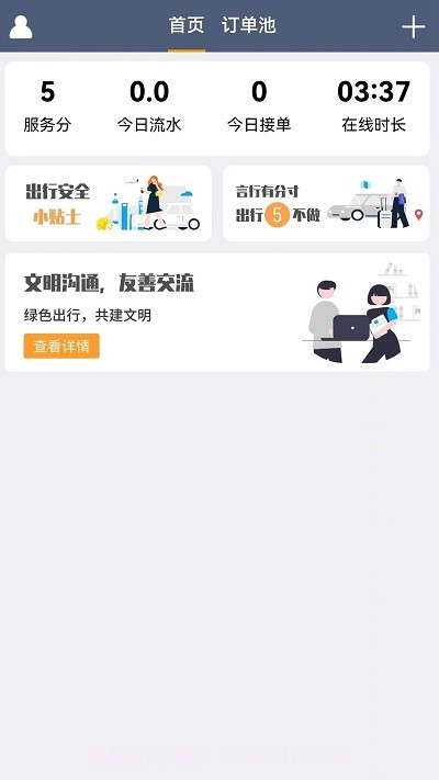 斑马出行司机端截图1 斑马出行司机端截图1