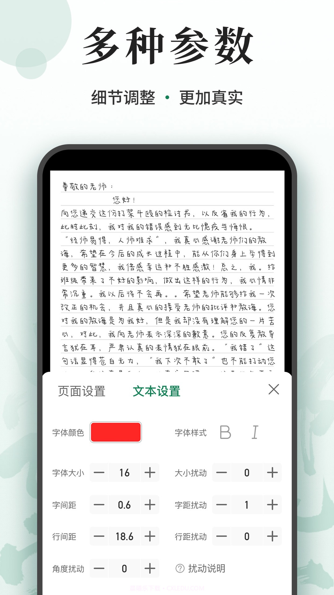写字板fontsapp截图3 写字板fontsapp截图3
