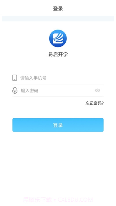 易启开学截图2 易启开学截图2