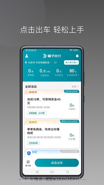 量子优行司机端截图1