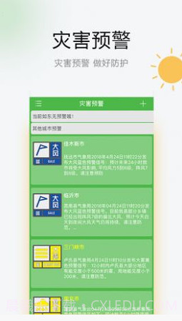 乐之天气截图3 乐之天气截图3