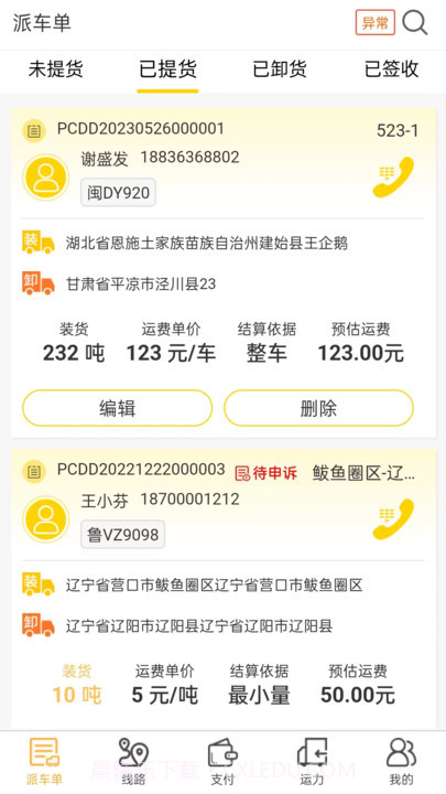 哒哒智运货主端截图1