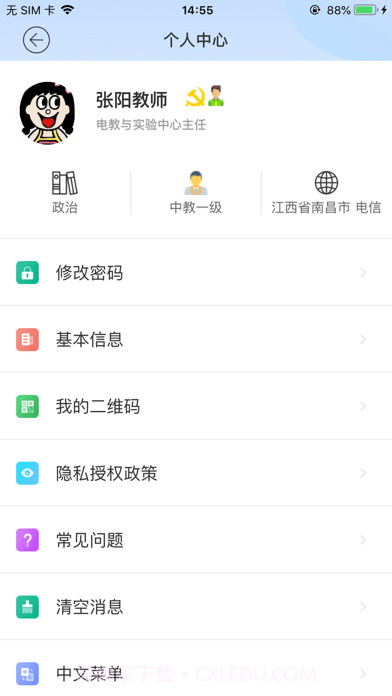 IS智慧平台截图5 IS智慧平台截图5
