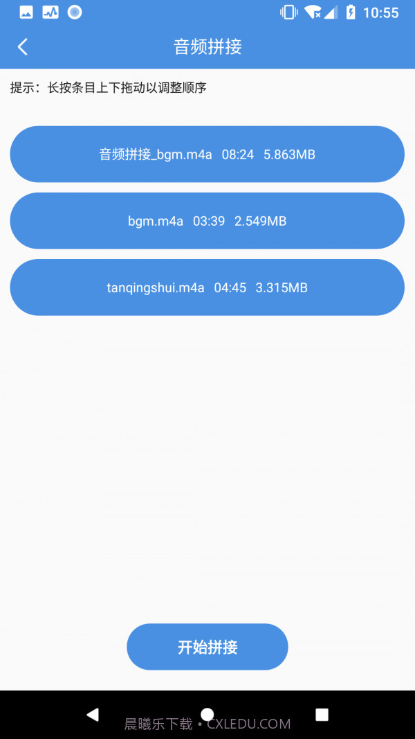 音频处理工具截图5