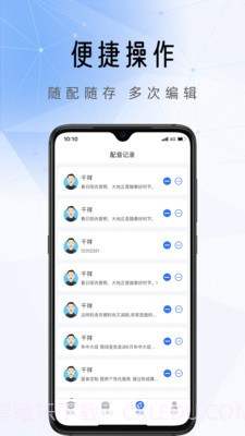 千千配音截图2 千千配音截图2