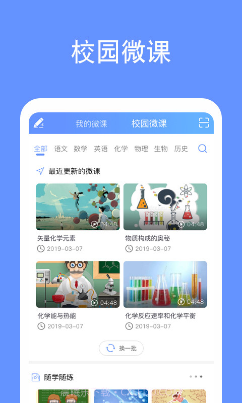 鹿课Look截图4
