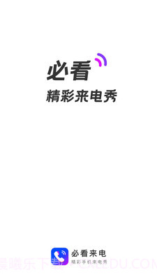 必看来电截图2 必看来电截图2