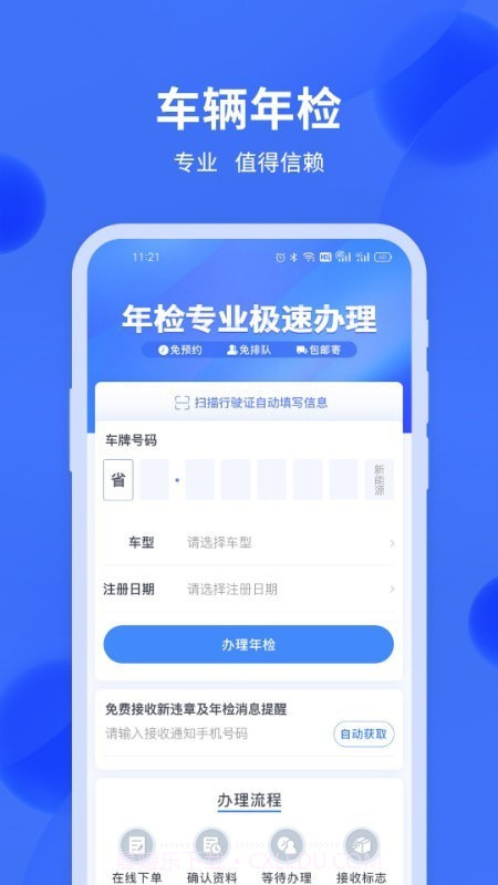 汽车年检查询截图1 汽车年检查询截图1