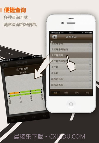 路况电台截图1 路况电台截图1
