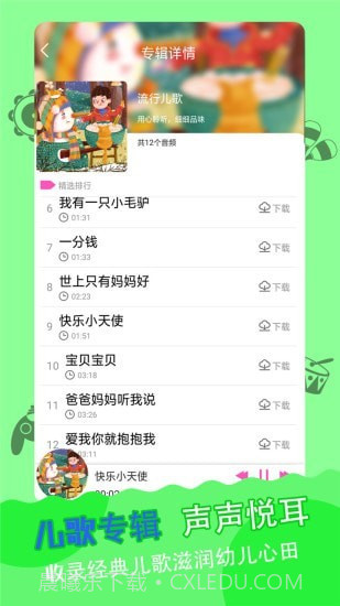 儿歌故事多多截图4 儿歌故事多多截图4