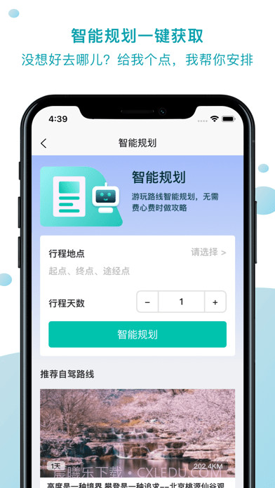 路趣自驾游截图2