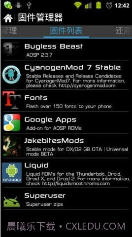 固件工具箱(ROM Toolbox)截图4