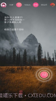 瘦瘦快减肥截图1