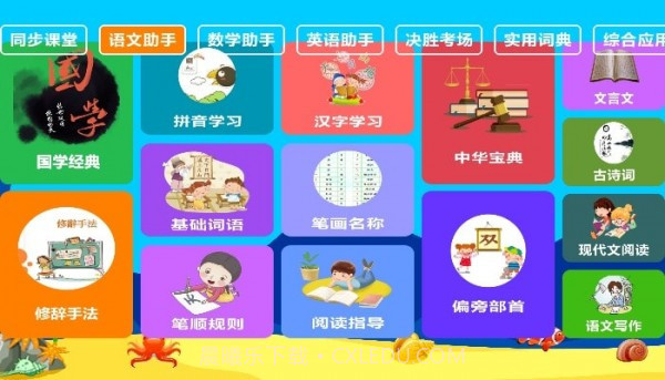 神童优快升截图3