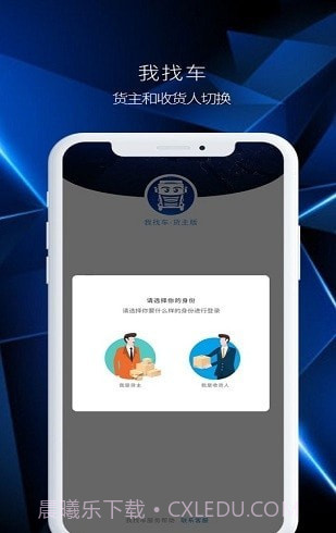 我找车货主端版截图2