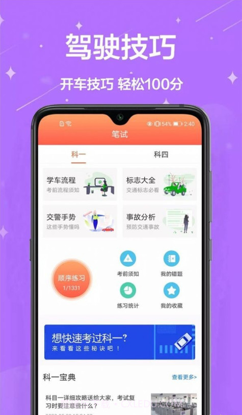 驾考中心截图2 驾考中心截图2