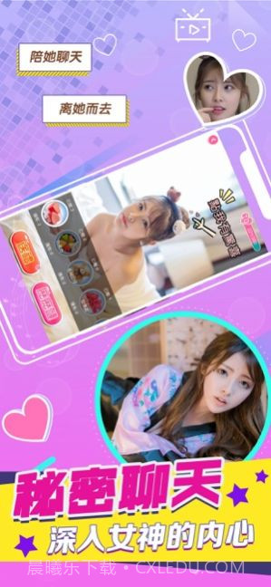 心动的信号最新版截图3