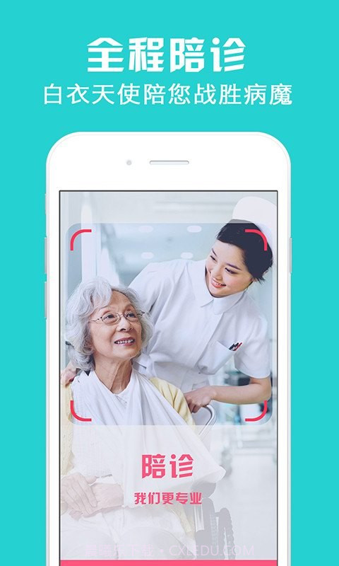 金牌护士截图1 金牌护士截图1