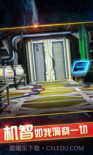 密室逃脱9太空迷航截图3