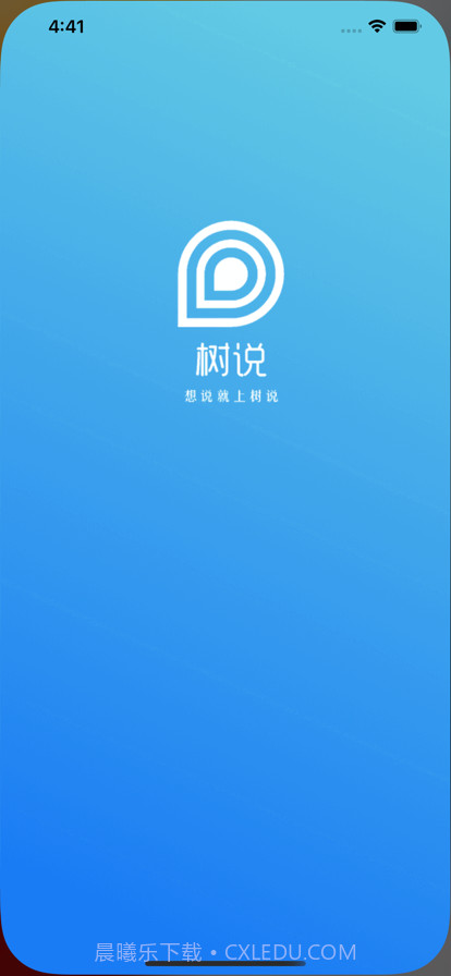 树说截图1