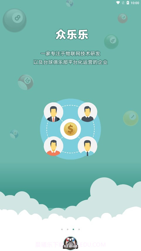 冠思途台球截图2 冠思途台球截图2