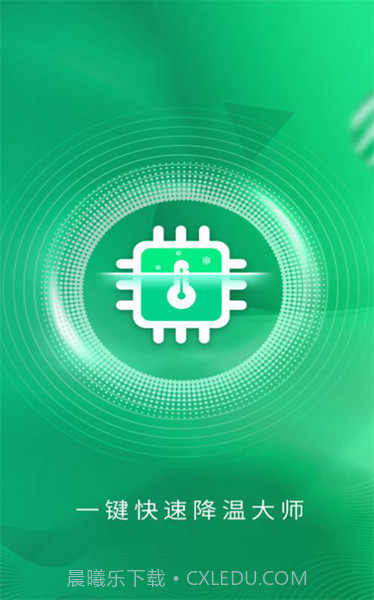 快速降温大师截图3 快速降温大师截图3