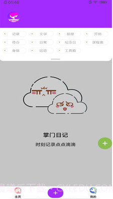 掌门日记截图3 掌门日记截图3