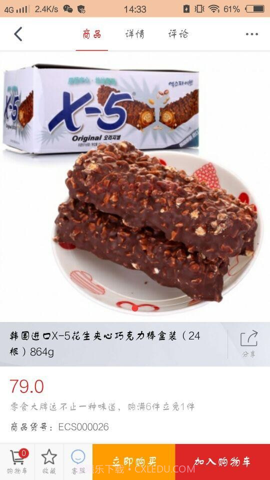 甜心100(甜心100商城)V1.1 截图2