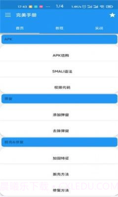 完美手册截图1 完美手册截图1