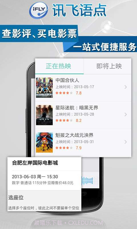 讯飞语点截图4 讯飞语点截图4