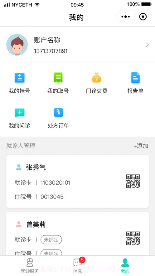 遵医大二附院截图3 遵医大二附院截图3