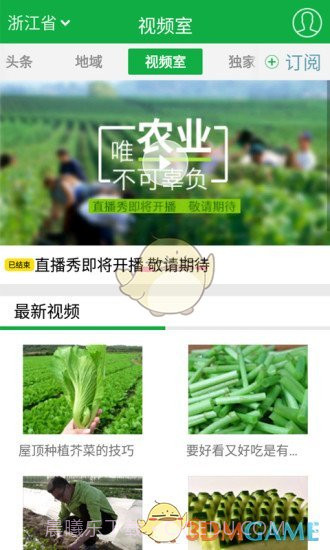 中国农业网APP截图3