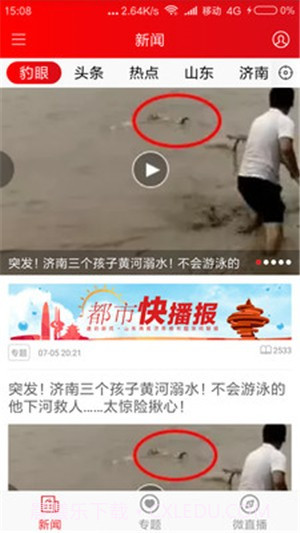 速豹新闻截图2 速豹新闻截图2