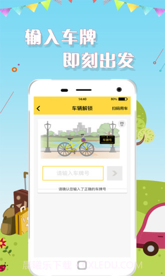 悟空单车截图2 悟空单车截图2